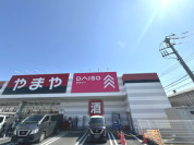 ダイソーやまや草加柳島店