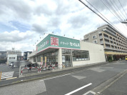 ドラッグセイムス 戸田中町1丁目店