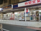 東武ストア 小菅店