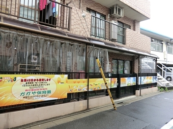 かがや保育園