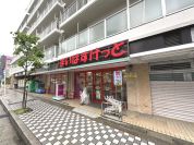 まいばすけっと 足立弘道店