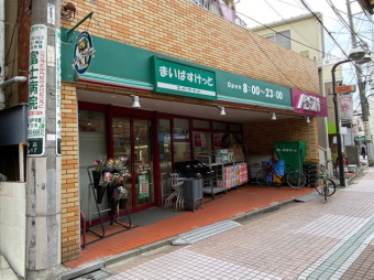 まいばすけっと駒込7丁目店