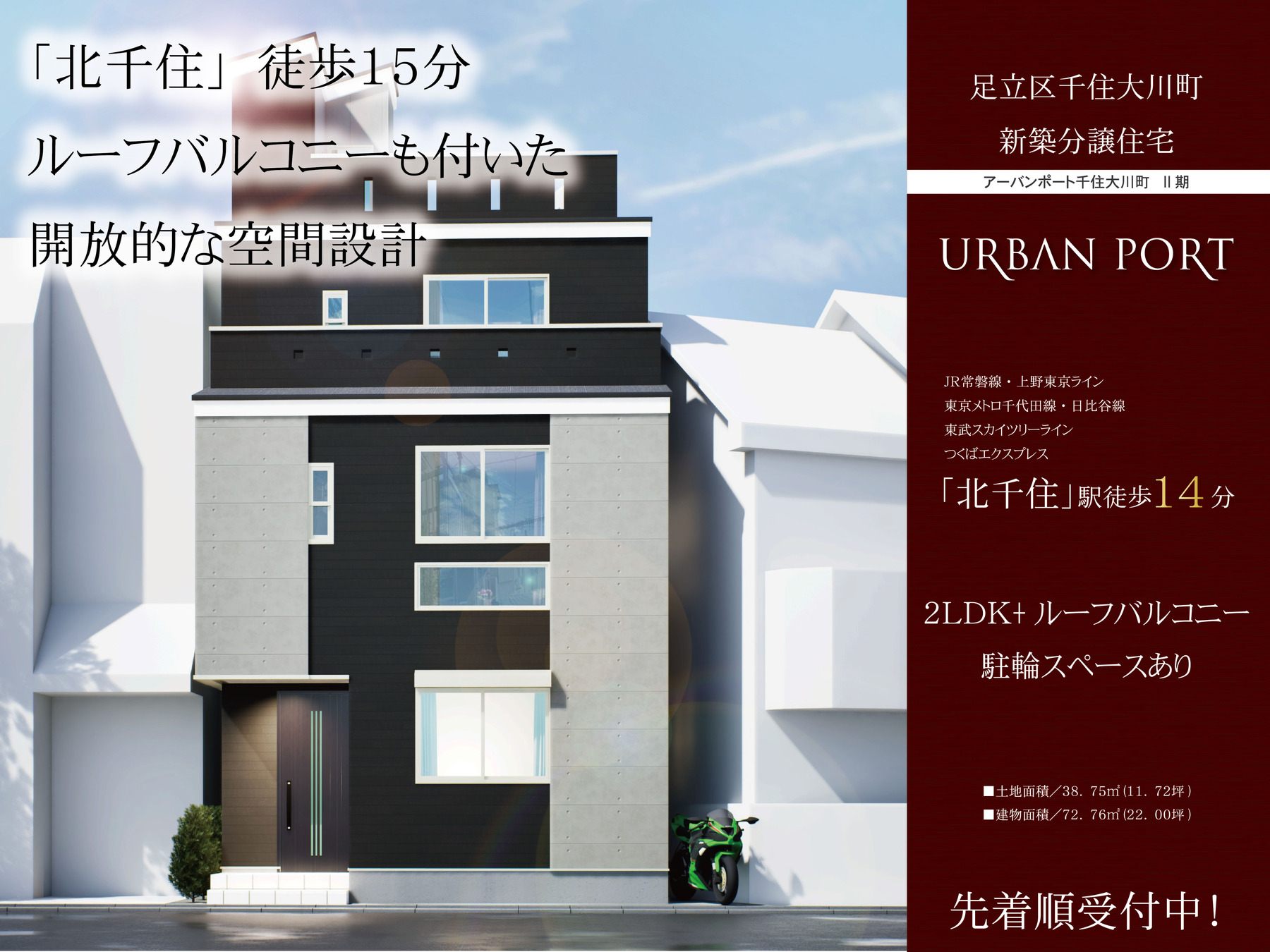 アーバンポート千住大川町　Ⅱ期 メインイメージ1
