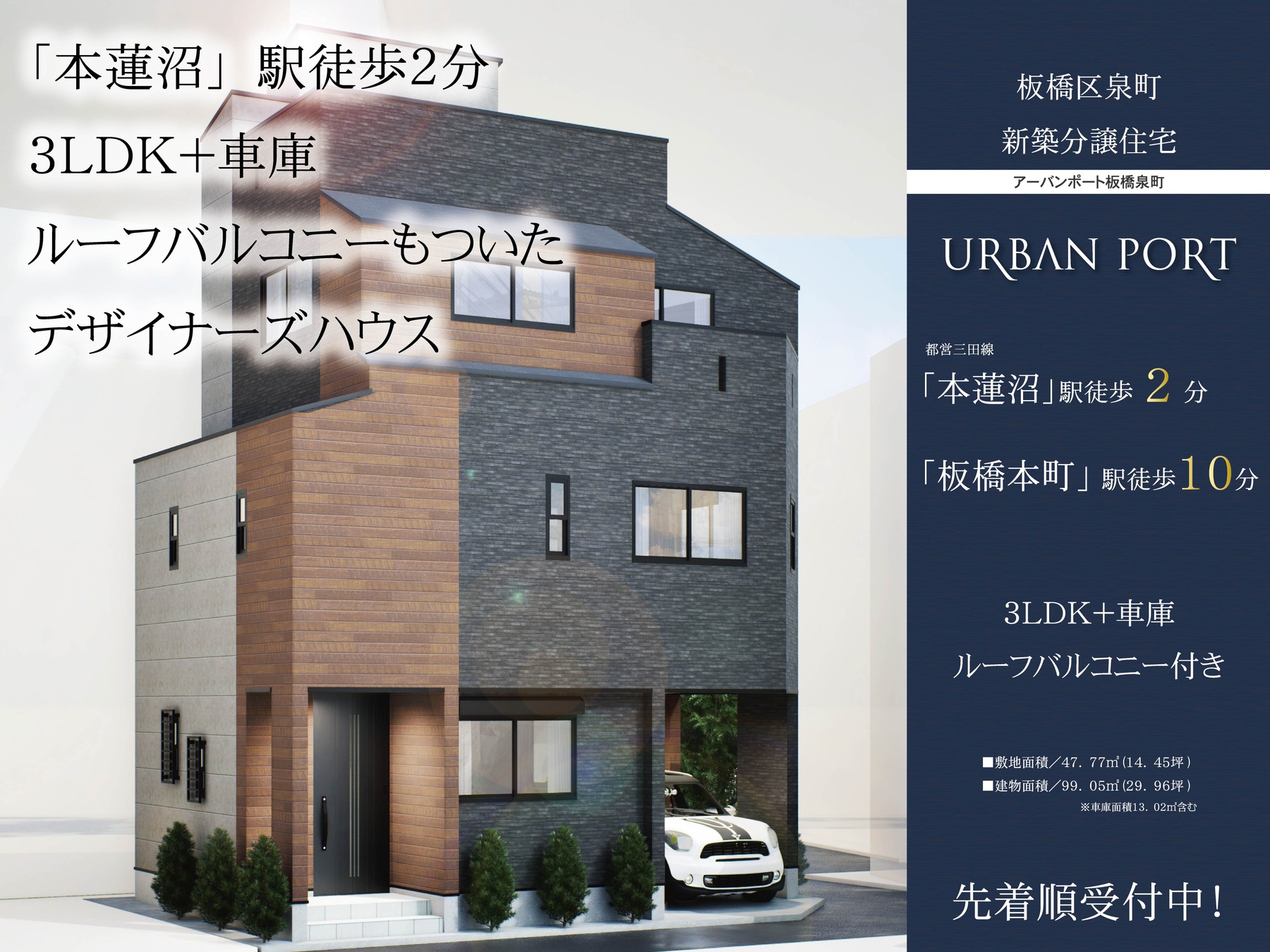 アーバンポート板橋泉町 メインイメージ1