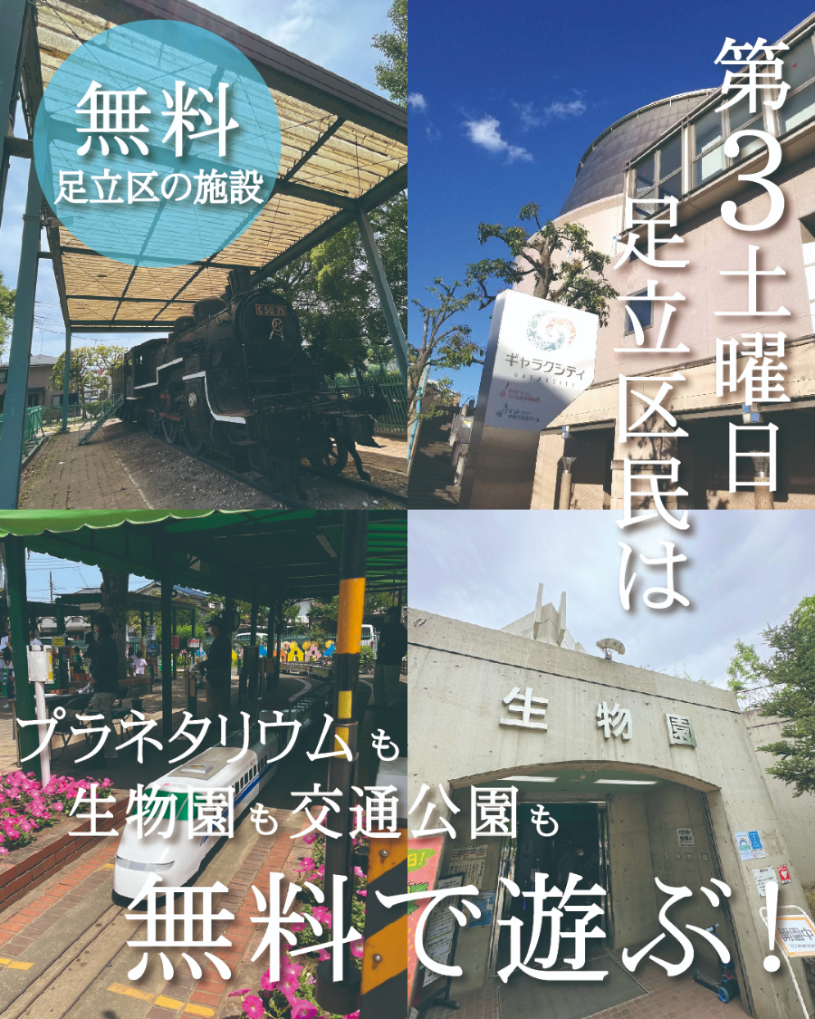 第3土曜日は区の施設でお得に遊べます。