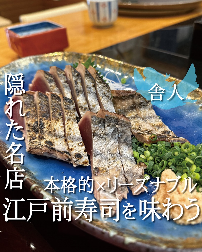 剣寿司
