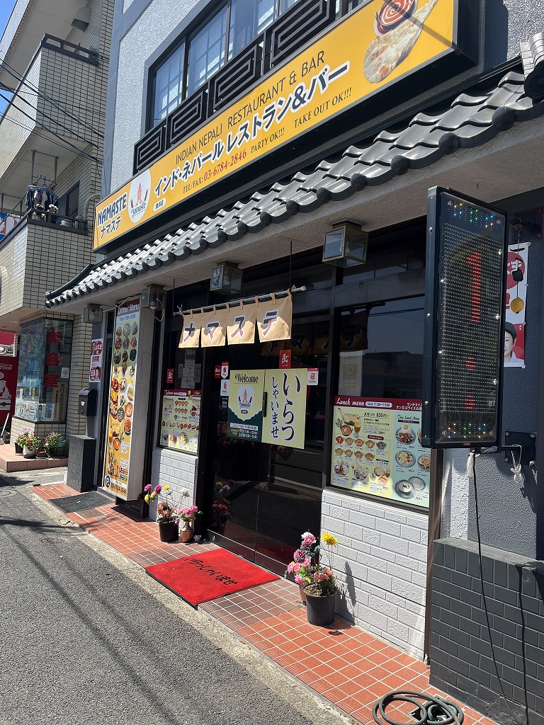 ナマステ鹿浜店