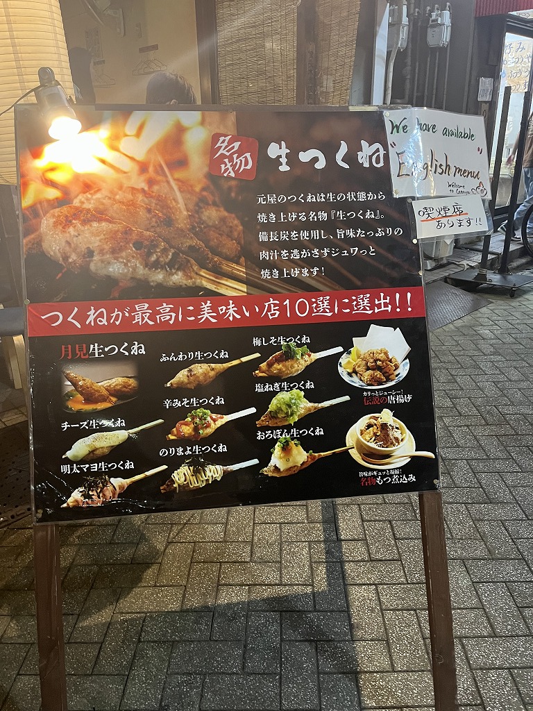 つくねが最高に美味い店10選