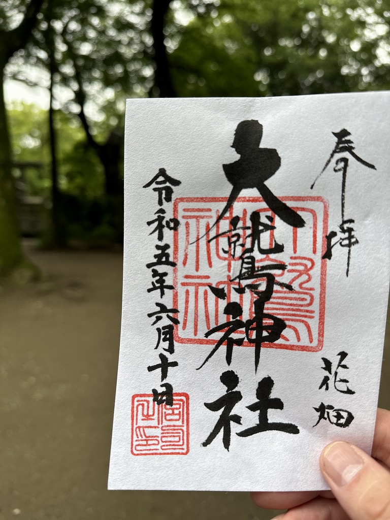 御朱印（令和5年6月10日）