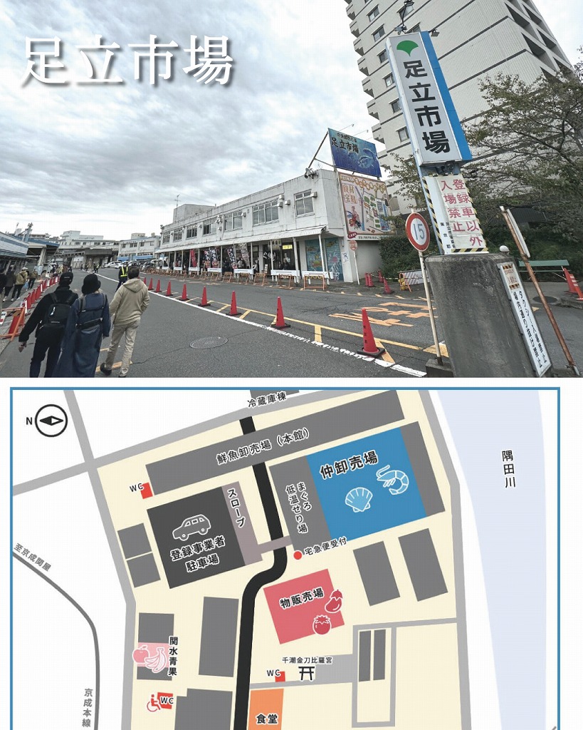 足立市場と場内地図